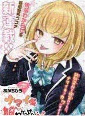 妖精漫画《百鬼夜谈电台》作品封面